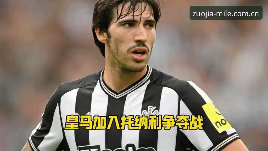 托纳利转会风波深度评测：一场经纪人主导的英超豪门争夺战